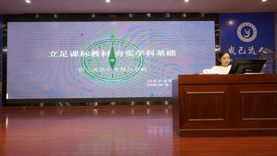 研思并举启新智 笃行致远备中考——吴江区初中英语视导片中考复习研讨活动(松陵1片)在我校顺利举行 第6张 研思并举启新智 笃行致远备中考——吴江区初中英语视导片中考复习研讨活动(松陵1片)在我校顺利举行 第6张