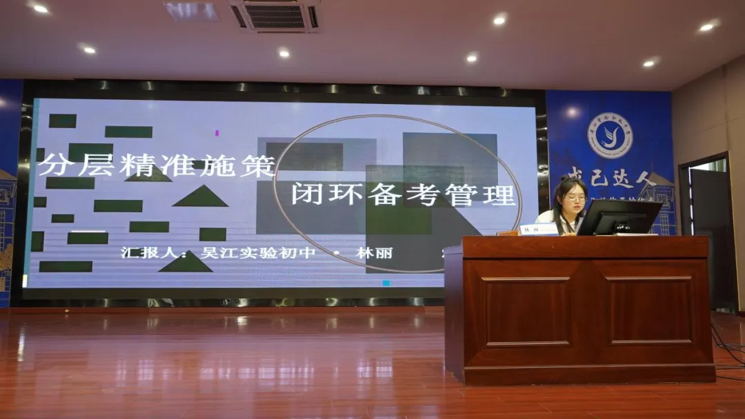 研思并举启新智 笃行致远备中考——吴江区初中英语视导片中考复习研讨活动(松陵1片)在我校顺利举行 第8张 研思并举启新智 笃行致远备中考——吴江区初中英语视导片中考复习研讨活动(松陵1片)在我校顺利举行 第8张