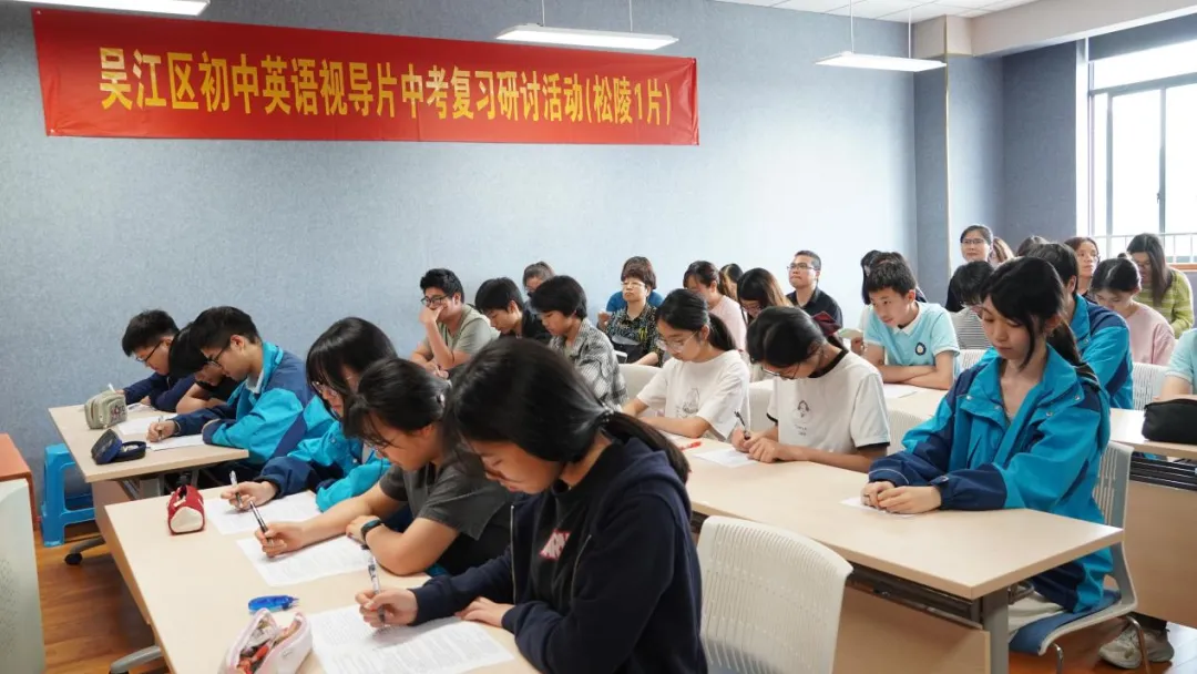 研思并举启新智 笃行致远备中考——吴江区初中英语视导片中考复习研讨活动(松陵1片)在我校顺利举行 第11张 研思并举启新智 笃行致远备中考——吴江区初中英语视导片中考复习研讨活动(松陵1片)在我校顺利举行 第11张