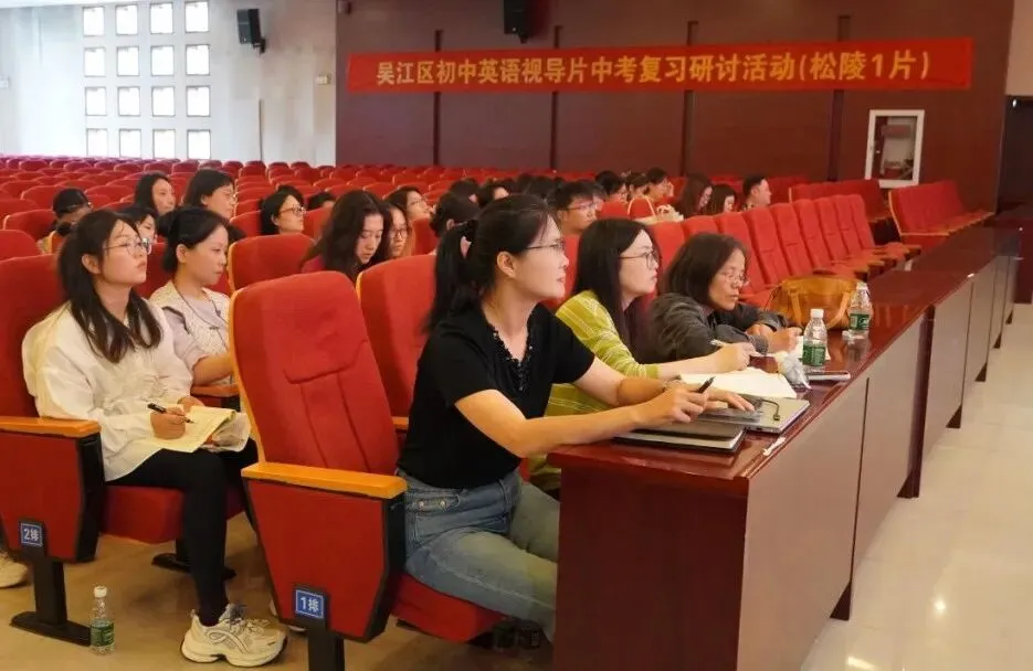 研思并举启新智 笃行致远备中考——吴江区初中英语视导片中考复习研讨活动(松陵1片)在我校顺利举行 第12张 研思并举启新智 笃行致远备中考——吴江区初中英语视导片中考复习研讨活动(松陵1片)在我校顺利举行 第12张