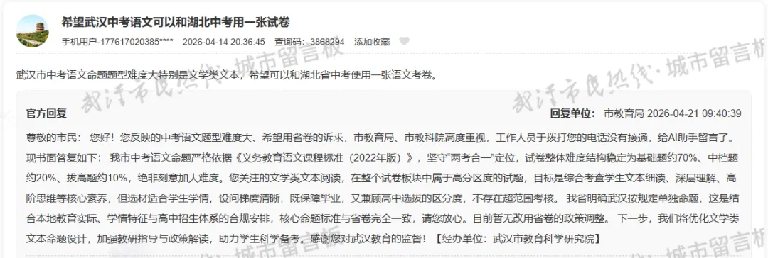 武汉中考太难!建议改用省卷!市教育局回复! 第2张
