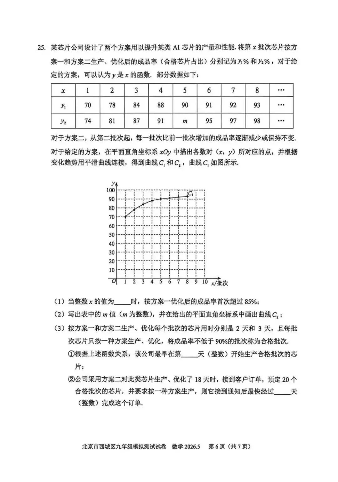 2026北京西城初三二模数学试卷(含答案) 第6张