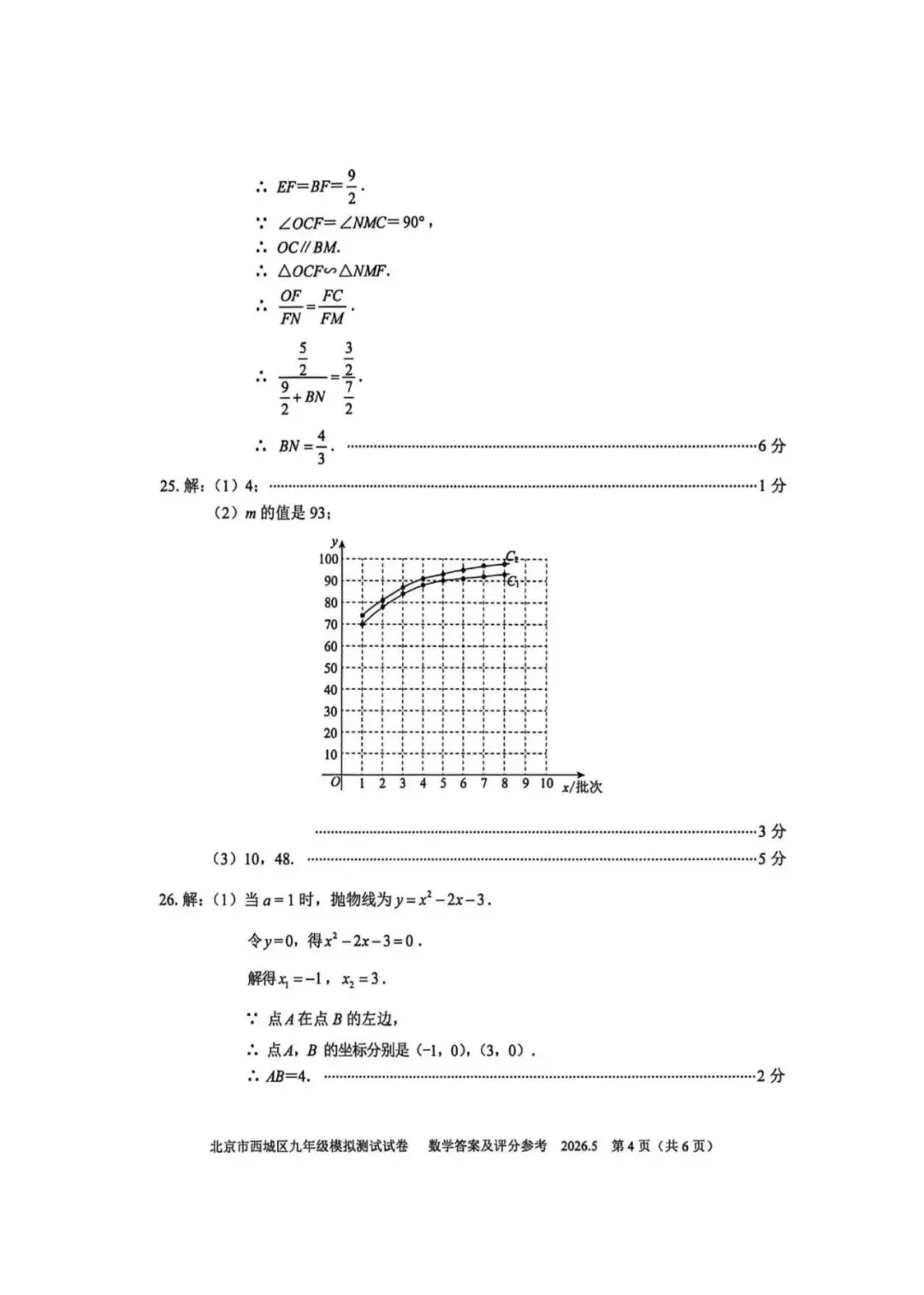 2026北京西城初三二模数学试卷(含答案) 第11张