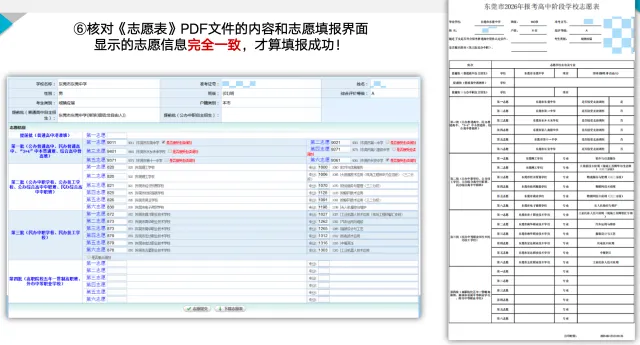 2026年东莞中考志愿填报指南 第11张