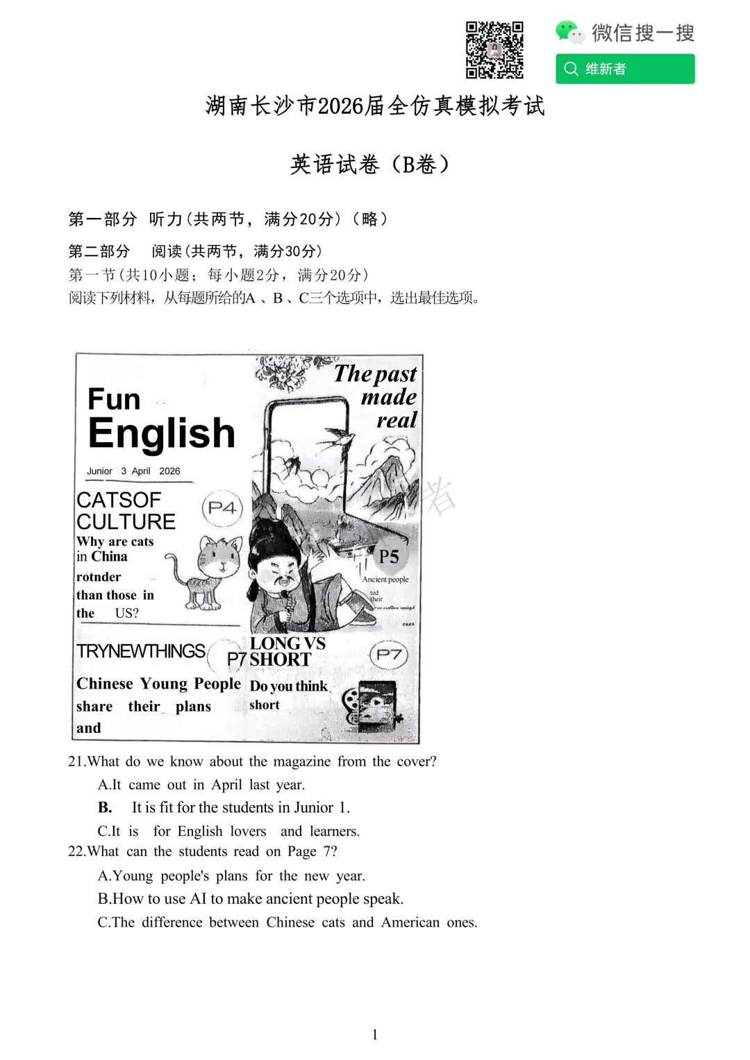 湖南长沙市2026届全仿真模拟考试英语试题(B卷) 第4张 湖南长沙市2026届全仿真模拟考试英语试题(B卷) 第4张