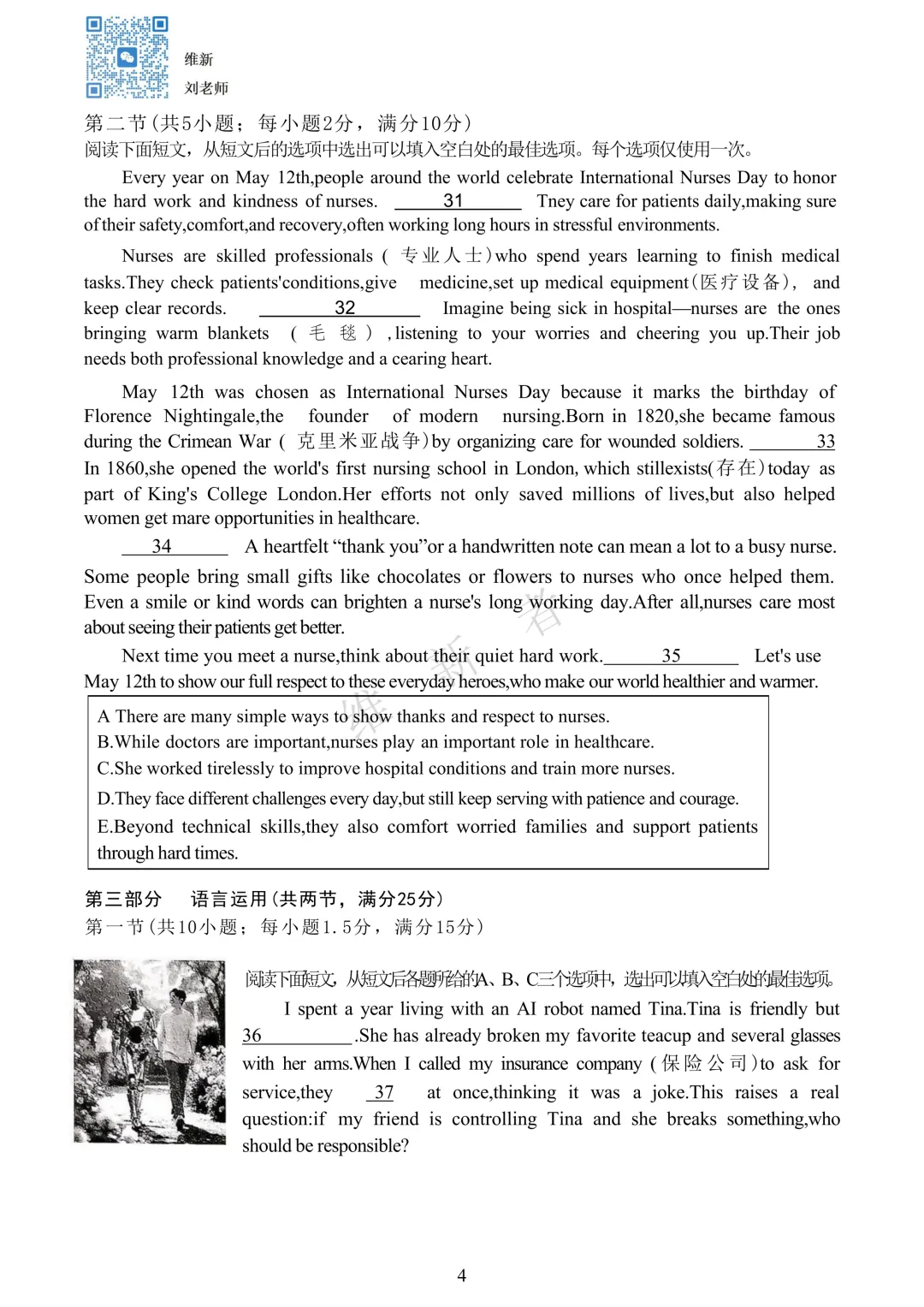 湖南长沙市2026届全仿真模拟考试英语试题(B卷) 第7张 湖南长沙市2026届全仿真模拟考试英语试题(B卷) 第7张