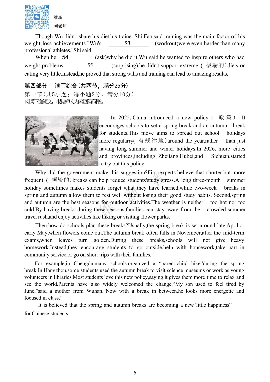 湖南长沙市2026届全仿真模拟考试英语试题(B卷) 第9张 湖南长沙市2026届全仿真模拟考试英语试题(B卷) 第9张