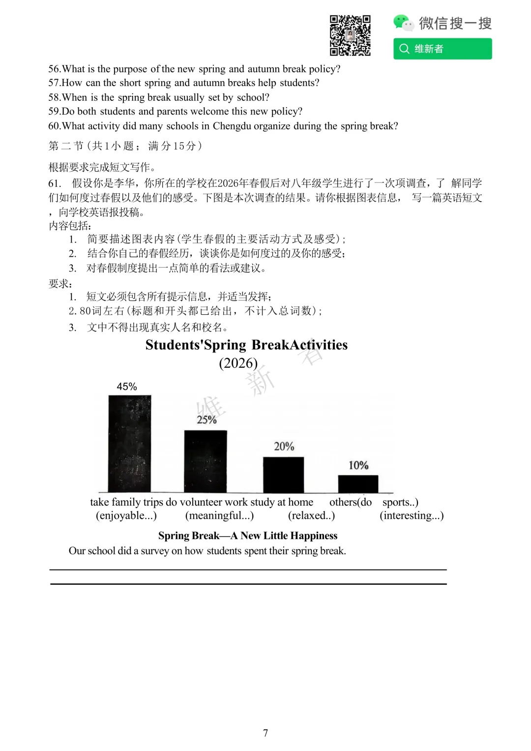 湖南长沙市2026届全仿真模拟考试英语试题(B卷) 第10张 湖南长沙市2026届全仿真模拟考试英语试题(B卷) 第10张