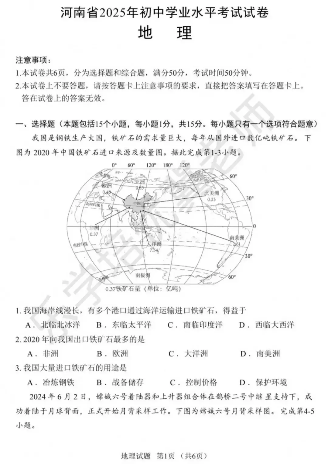 2025年河南中考地理真题试卷及答案 第1张