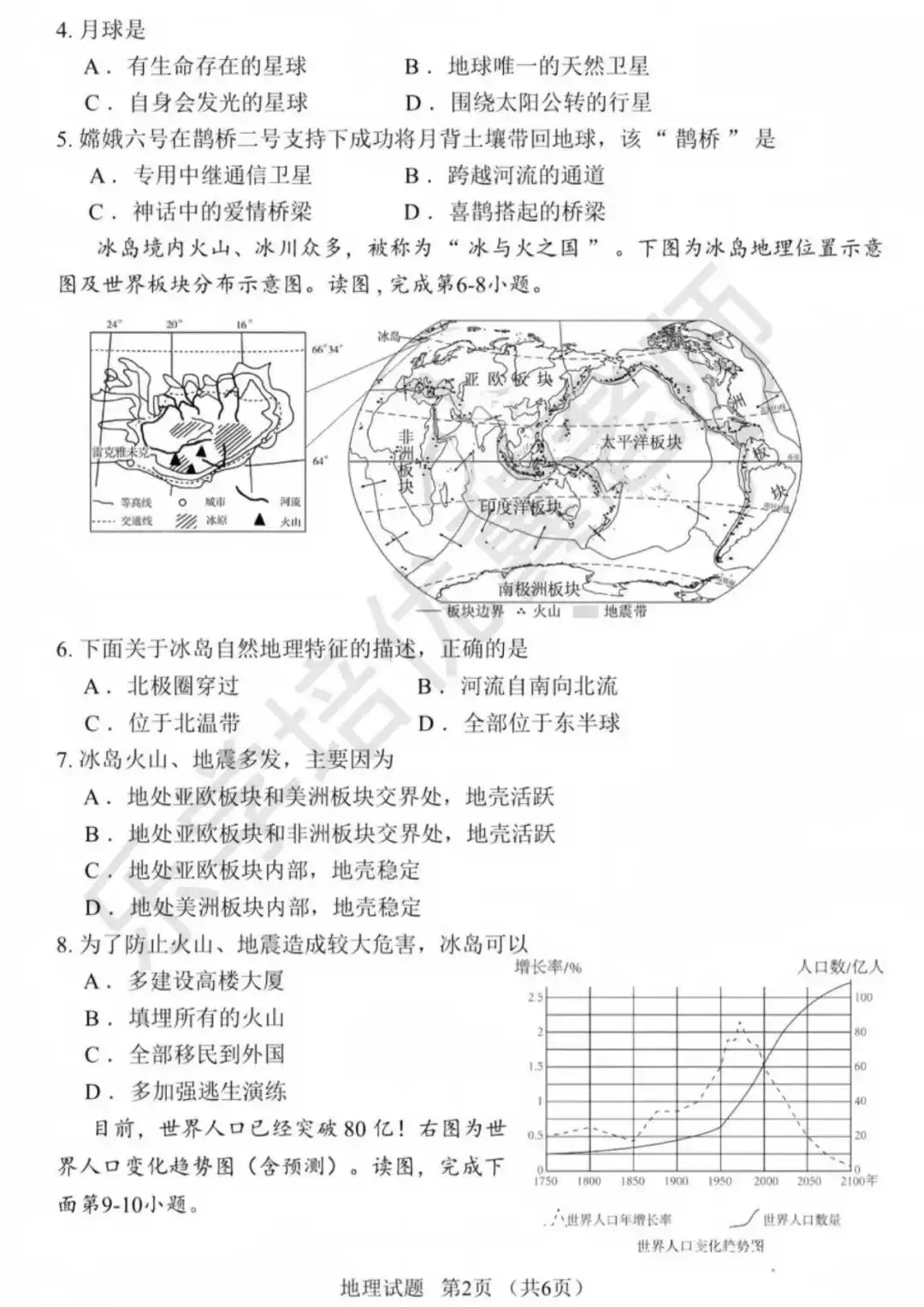 2025年河南中考地理真题试卷及答案 第2张
