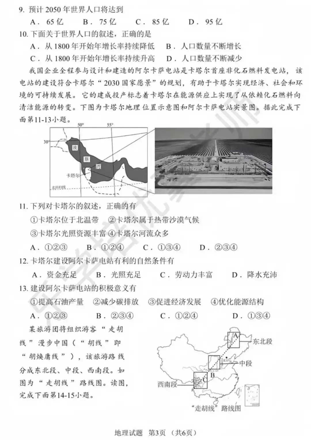2025年河南中考地理真题试卷及答案 第3张