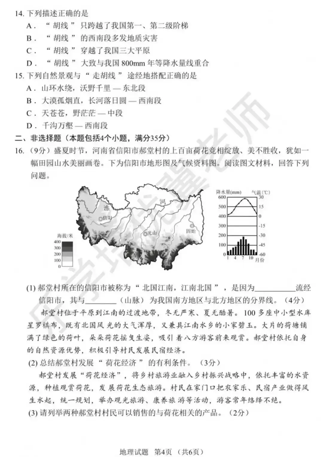 2025年河南中考地理真题试卷及答案 第4张