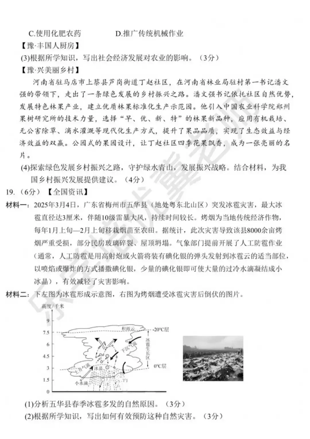 2025年河南中考地理真题试卷及答案 第6张