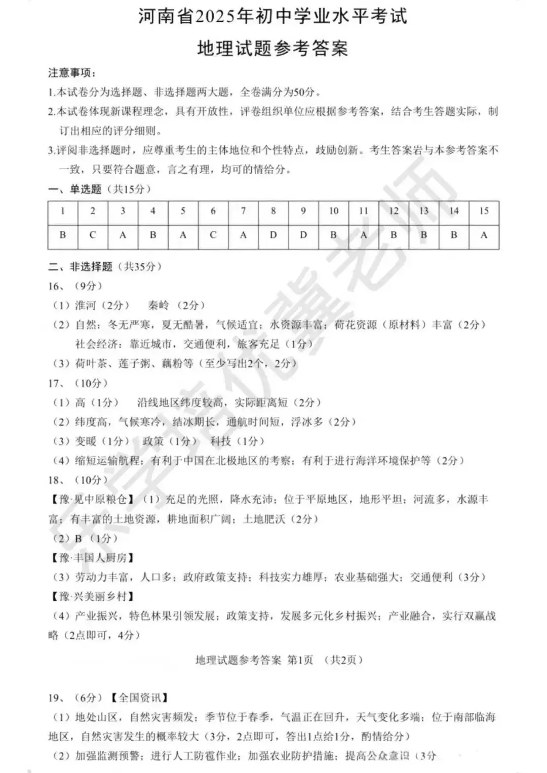 2025年河南中考地理真题试卷及答案 第7张