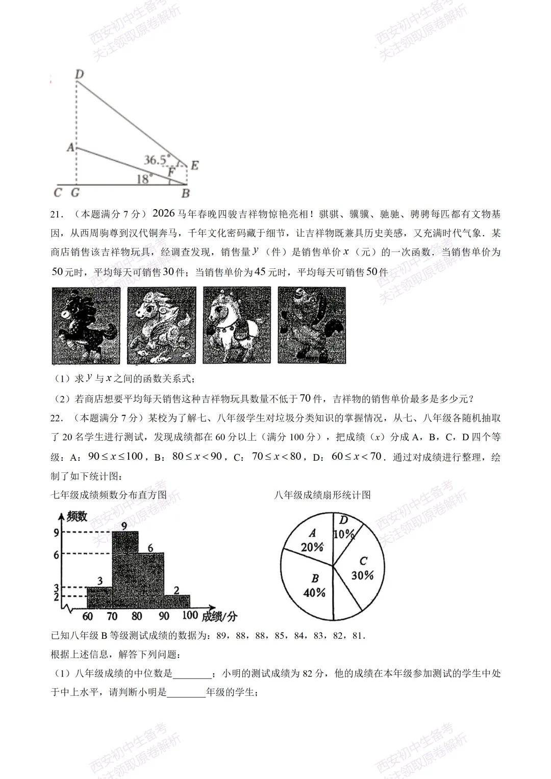 练真题明考向!西安2026中考模拟:【陕西师大附中】九年级六模考试【数学】免费下载 第11张 练真题明考向!西安2026中考模拟:【陕西师大附中】九年级六模考试【数学】免费下载 第11张