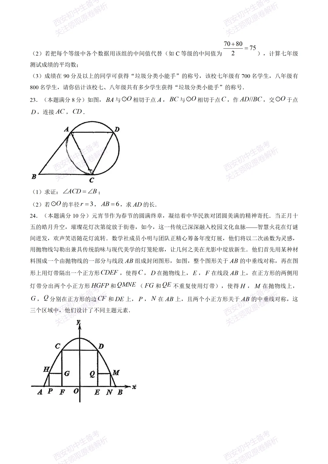 练真题明考向!西安2026中考模拟:【陕西师大附中】九年级六模考试【数学】免费下载 第12张 练真题明考向!西安2026中考模拟:【陕西师大附中】九年级六模考试【数学】免费下载 第12张