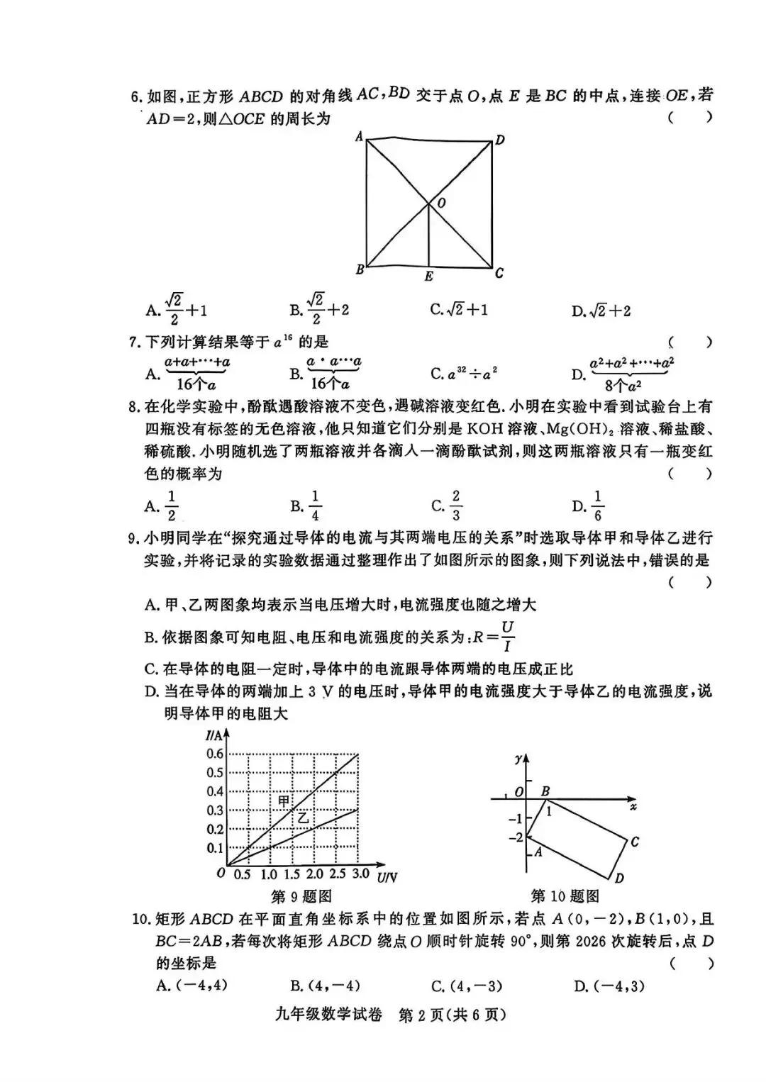 【三模真题】2026年郑州市九校联考中招二模各科试卷及答案(7科全+听力) 第4张 【三模真题】2026年郑州市九校联考中招二模各科试卷及答案(7科全+听力) 第4张