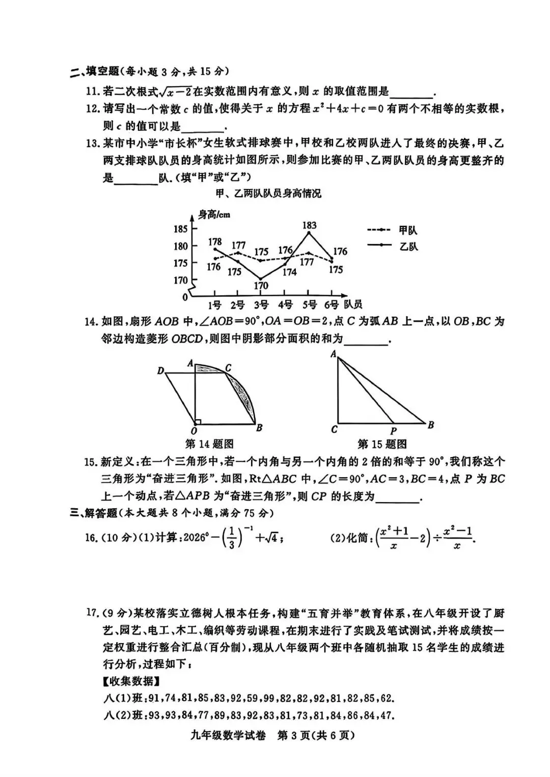 【三模真题】2026年郑州市九校联考中招二模各科试卷及答案(7科全+听力) 第5张 【三模真题】2026年郑州市九校联考中招二模各科试卷及答案(7科全+听力) 第5张