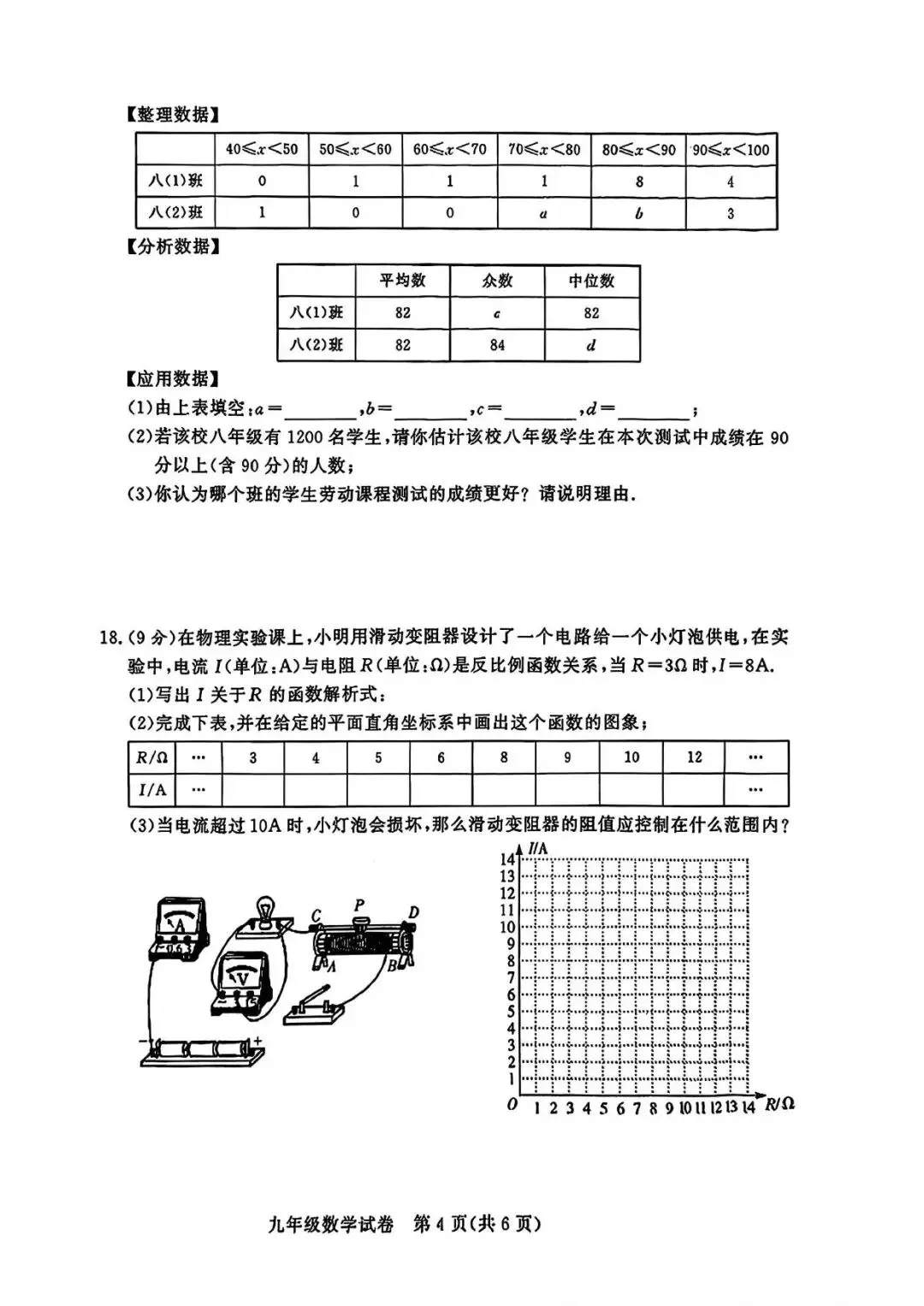 【三模真题】2026年郑州市九校联考中招二模各科试卷及答案(7科全+听力) 第6张 【三模真题】2026年郑州市九校联考中招二模各科试卷及答案(7科全+听力) 第6张