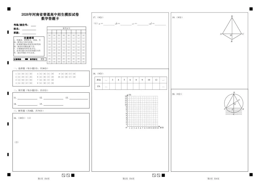 【三模真题】2026年郑州市九校联考中招二模各科试卷及答案(7科全+听力) 第9张 【三模真题】2026年郑州市九校联考中招二模各科试卷及答案(7科全+听力) 第9张