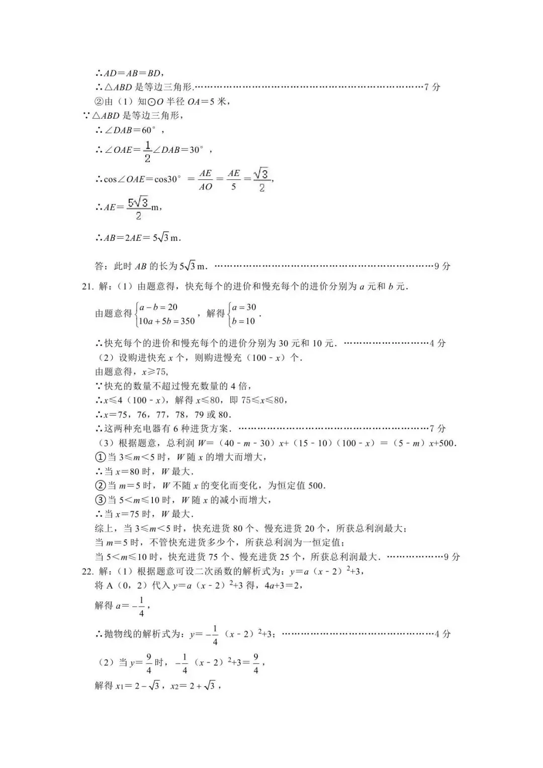【三模真题】2026年郑州市九校联考中招二模各科试卷及答案(7科全+听力) 第13张 【三模真题】2026年郑州市九校联考中招二模各科试卷及答案(7科全+听力) 第13张
