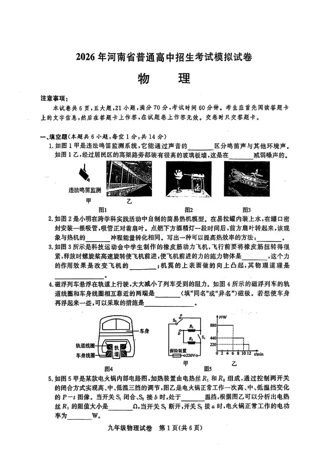【三模真题】2026年郑州市九校联考中招二模各科试卷及答案(7科全+听力) 第16张 【三模真题】2026年郑州市九校联考中招二模各科试卷及答案(7科全+听力) 第16张