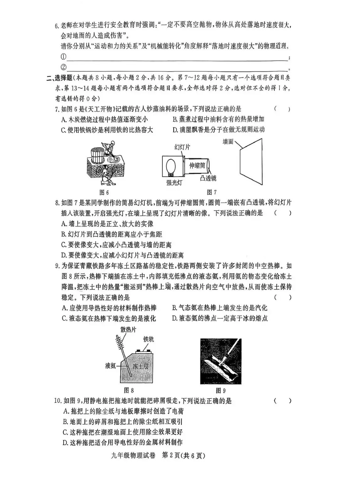 【三模真题】2026年郑州市九校联考中招二模各科试卷及答案(7科全+听力) 第17张 【三模真题】2026年郑州市九校联考中招二模各科试卷及答案(7科全+听力) 第17张