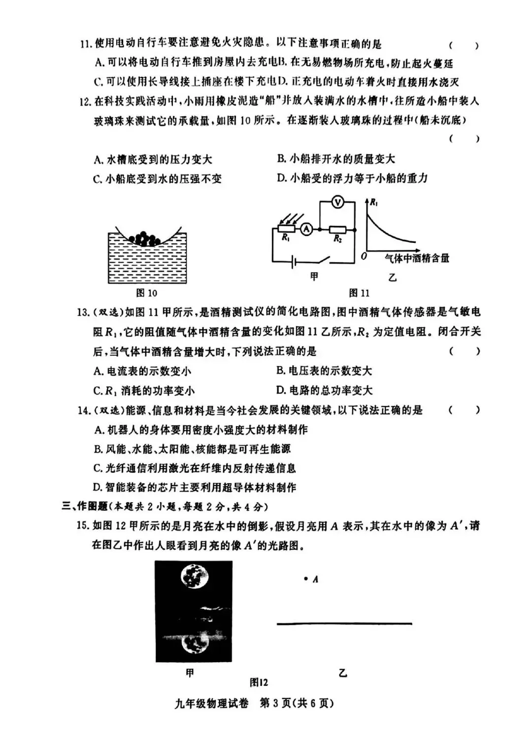 【三模真题】2026年郑州市九校联考中招二模各科试卷及答案(7科全+听力) 第18张 【三模真题】2026年郑州市九校联考中招二模各科试卷及答案(7科全+听力) 第18张