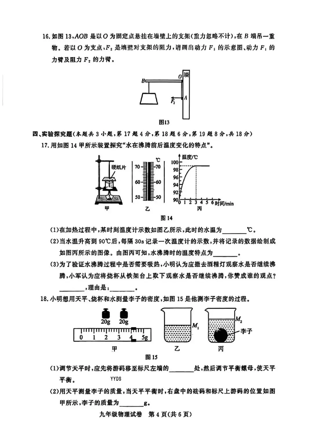 【三模真题】2026年郑州市九校联考中招二模各科试卷及答案(7科全+听力) 第19张 【三模真题】2026年郑州市九校联考中招二模各科试卷及答案(7科全+听力) 第19张