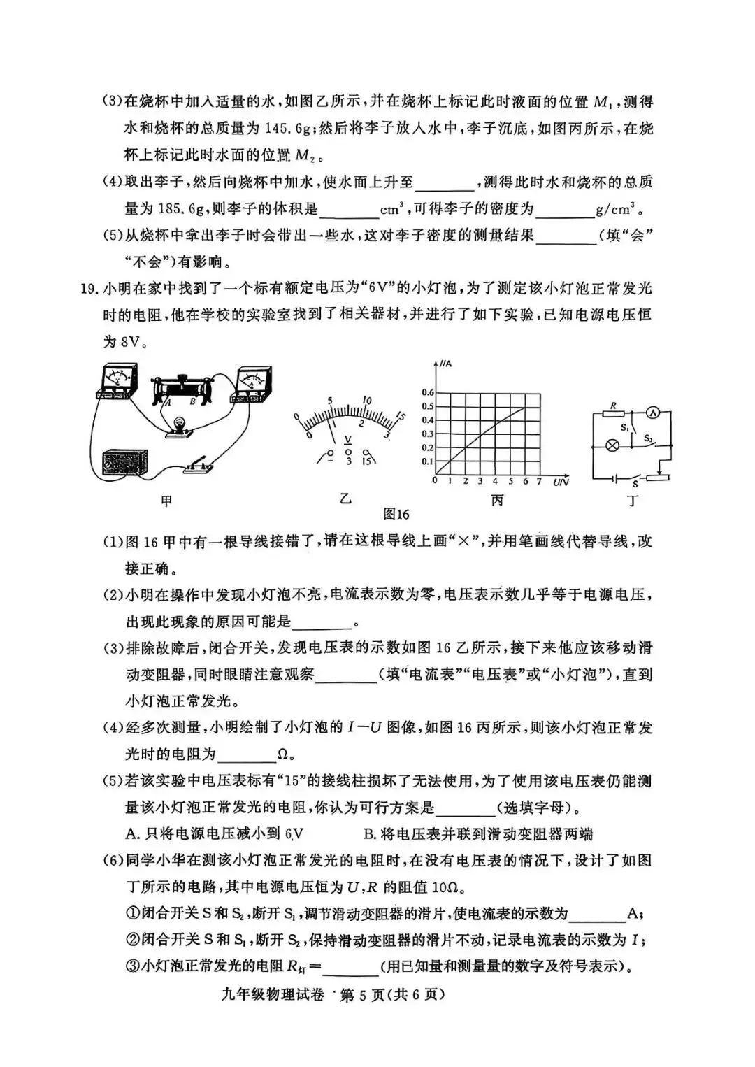 【三模真题】2026年郑州市九校联考中招二模各科试卷及答案(7科全+听力) 第20张 【三模真题】2026年郑州市九校联考中招二模各科试卷及答案(7科全+听力) 第20张