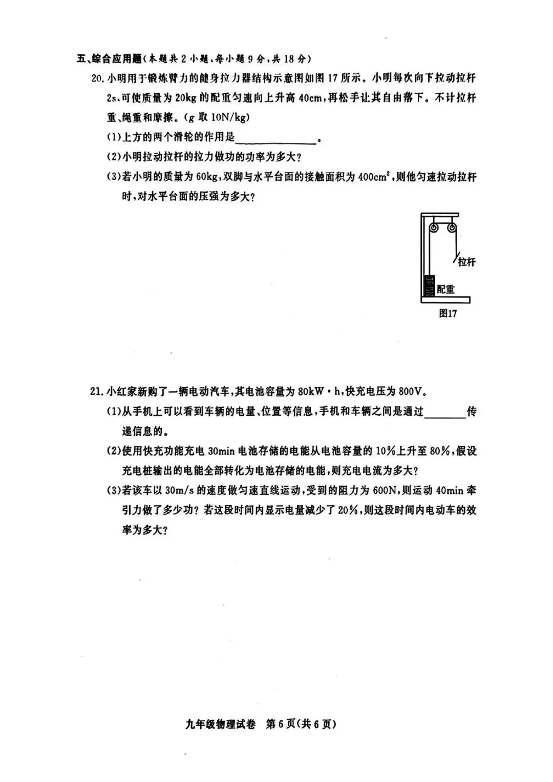 【三模真题】2026年郑州市九校联考中招二模各科试卷及答案(7科全+听力) 第21张 【三模真题】2026年郑州市九校联考中招二模各科试卷及答案(7科全+听力) 第21张