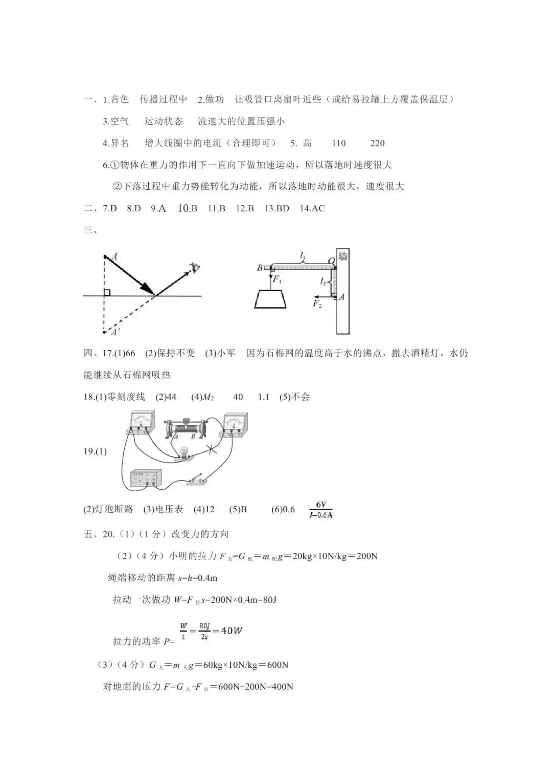 【三模真题】2026年郑州市九校联考中招二模各科试卷及答案(7科全+听力) 第22张 【三模真题】2026年郑州市九校联考中招二模各科试卷及答案(7科全+听力) 第22张