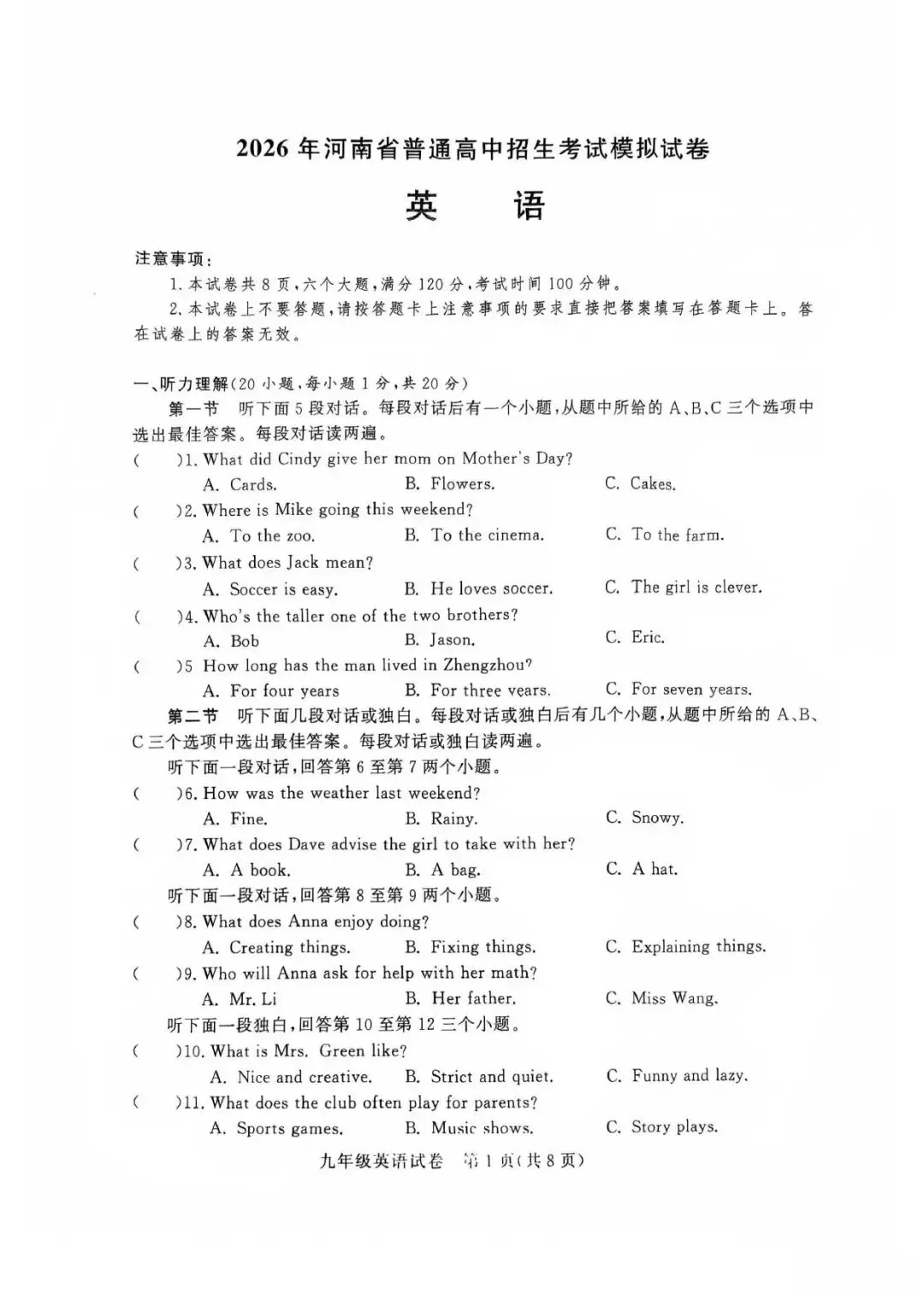 【三模真题】2026年郑州市九校联考中招二模各科试卷及答案(7科全+听力) 第24张 【三模真题】2026年郑州市九校联考中招二模各科试卷及答案(7科全+听力) 第24张