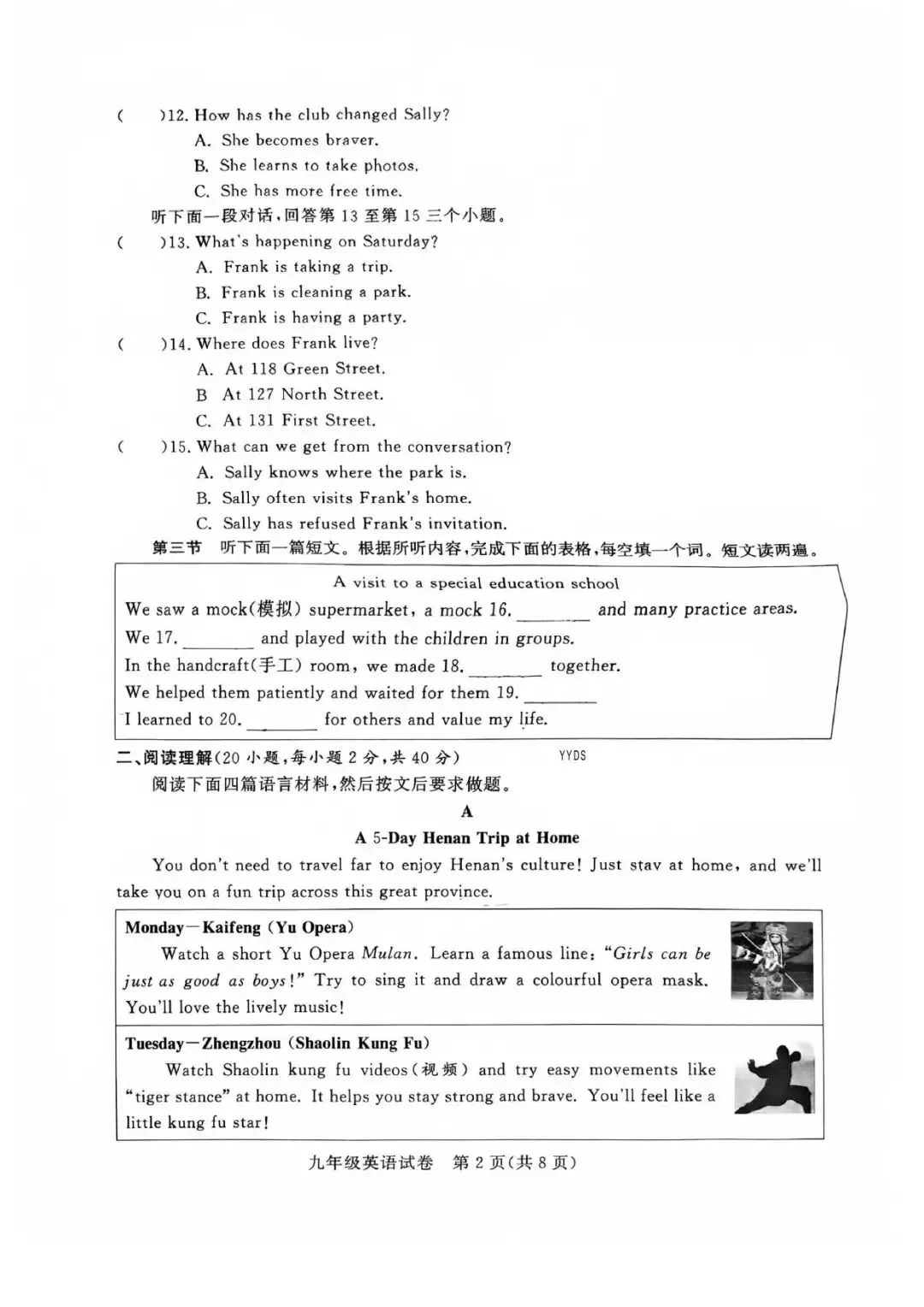 【三模真题】2026年郑州市九校联考中招二模各科试卷及答案(7科全+听力) 第25张 【三模真题】2026年郑州市九校联考中招二模各科试卷及答案(7科全+听力) 第25张