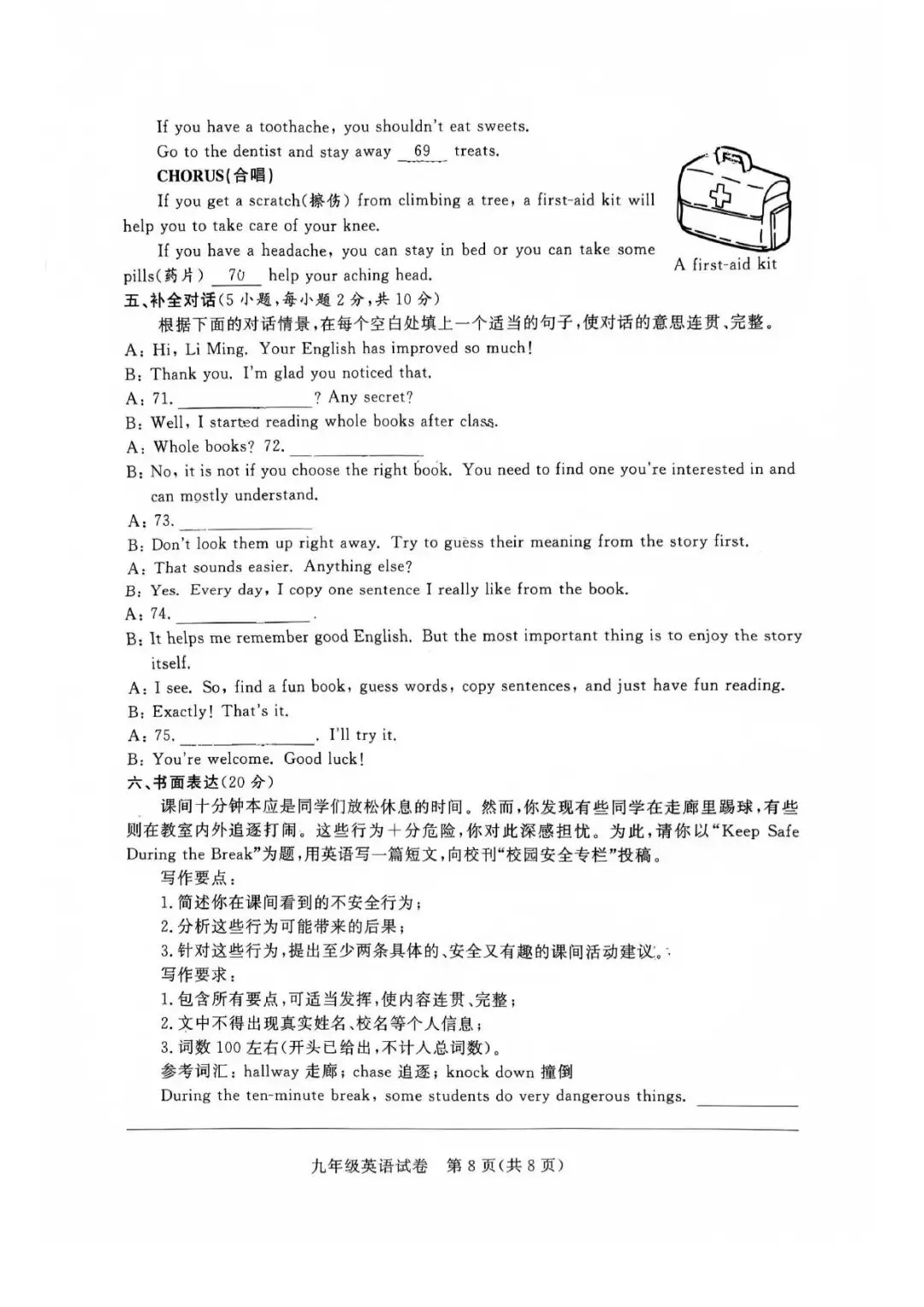 【三模真题】2026年郑州市九校联考中招二模各科试卷及答案(7科全+听力) 第31张 【三模真题】2026年郑州市九校联考中招二模各科试卷及答案(7科全+听力) 第31张