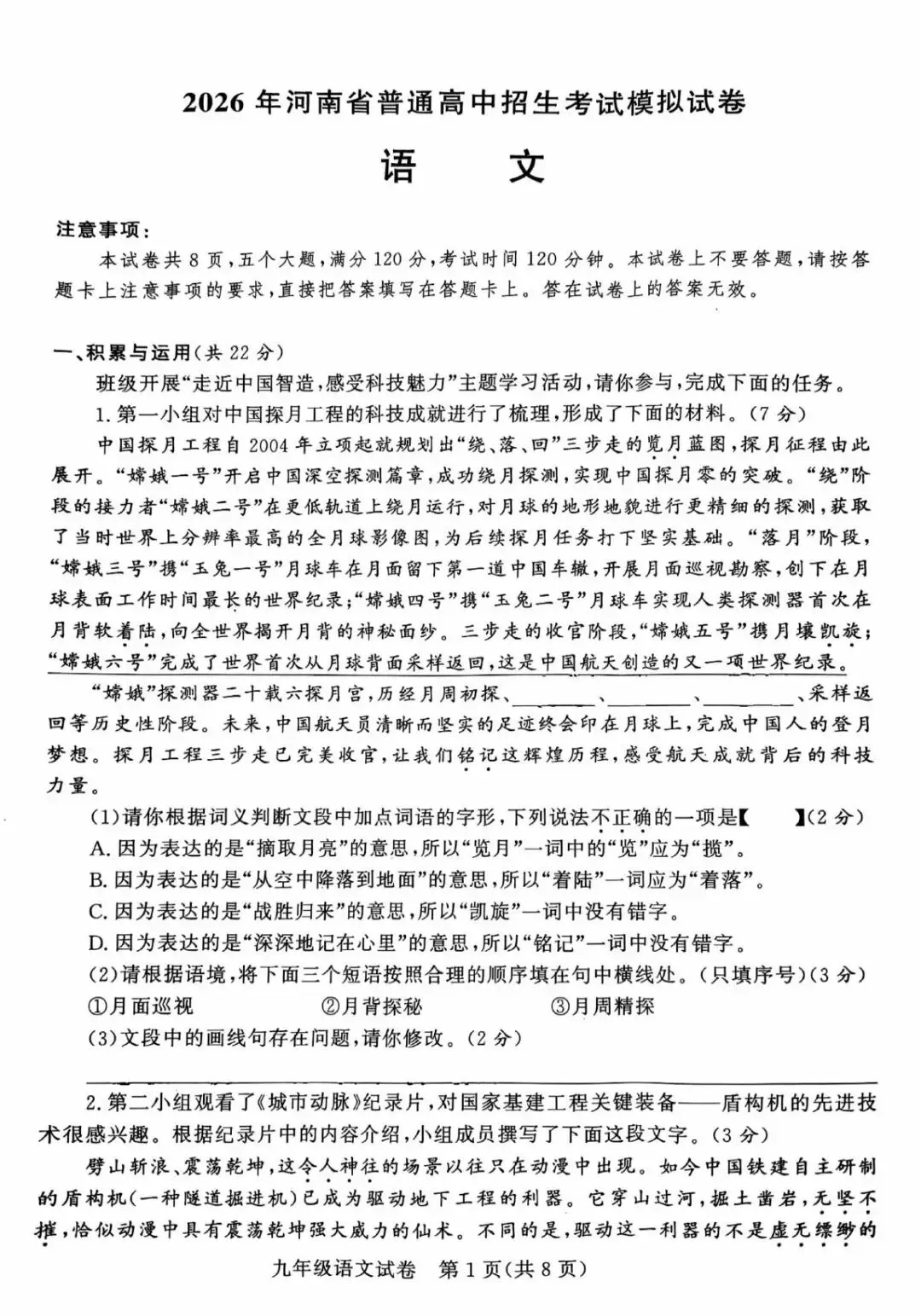 【三模真题】2026年郑州市九校联考中招二模各科试卷及答案(7科全+听力) 第35张 【三模真题】2026年郑州市九校联考中招二模各科试卷及答案(7科全+听力) 第35张