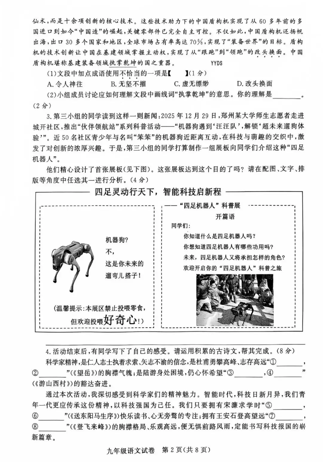 【三模真题】2026年郑州市九校联考中招二模各科试卷及答案(7科全+听力) 第36张 【三模真题】2026年郑州市九校联考中招二模各科试卷及答案(7科全+听力) 第36张