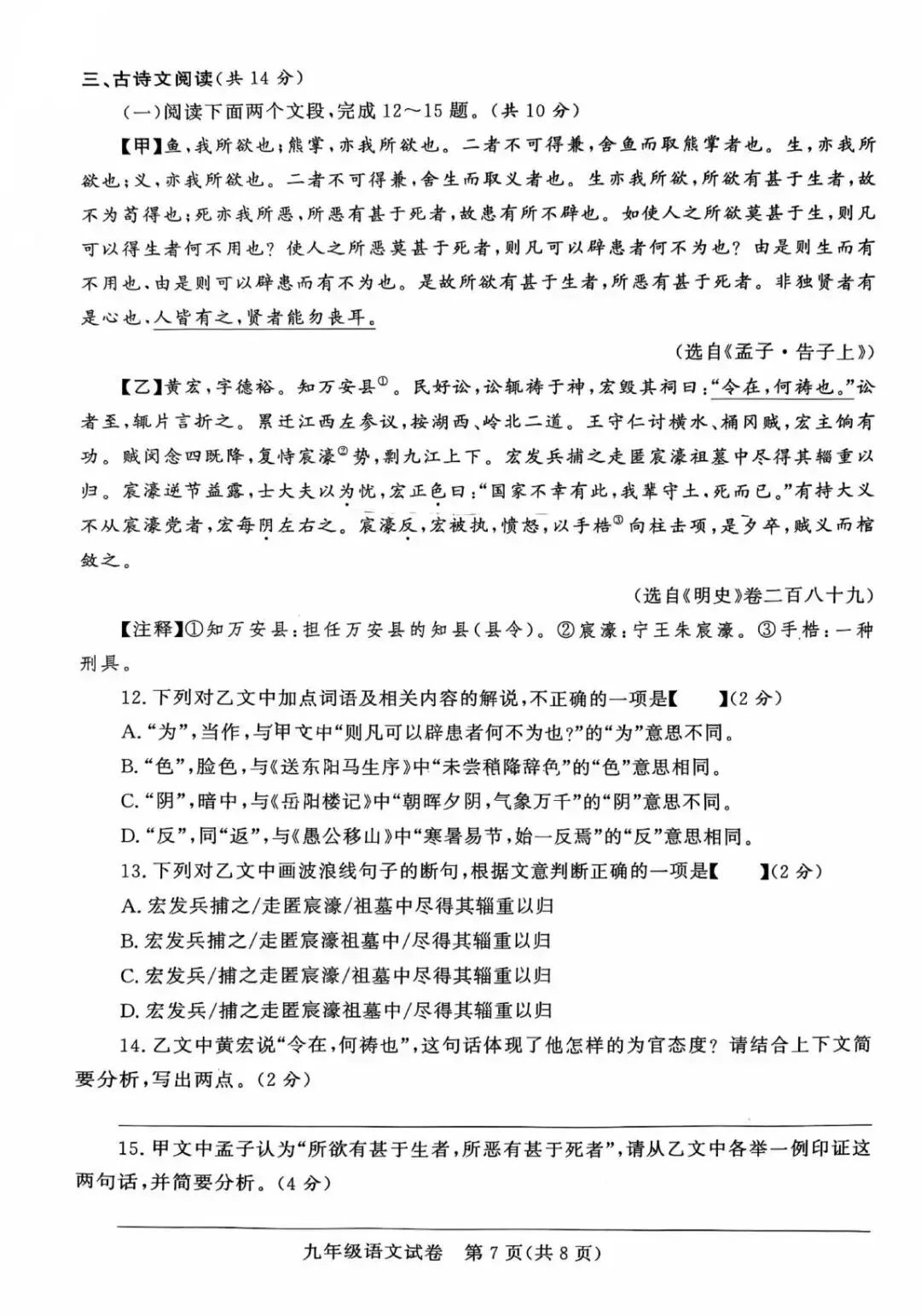 【三模真题】2026年郑州市九校联考中招二模各科试卷及答案(7科全+听力) 第41张 【三模真题】2026年郑州市九校联考中招二模各科试卷及答案(7科全+听力) 第41张