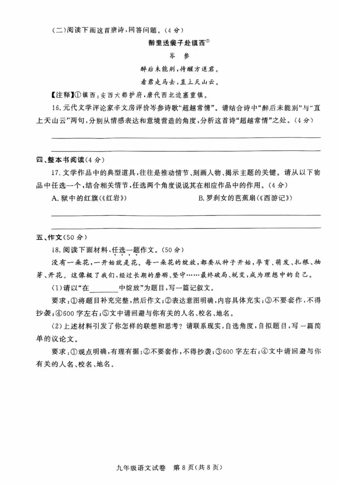 【三模真题】2026年郑州市九校联考中招二模各科试卷及答案(7科全+听力) 第42张 【三模真题】2026年郑州市九校联考中招二模各科试卷及答案(7科全+听力) 第42张