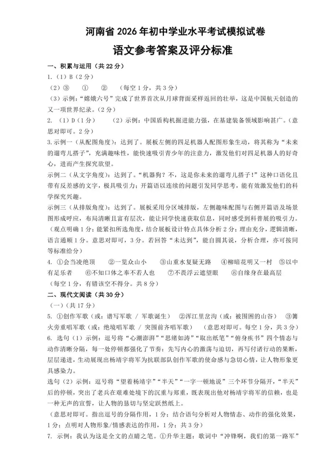 【三模真题】2026年郑州市九校联考中招二模各科试卷及答案(7科全+听力) 第43张 【三模真题】2026年郑州市九校联考中招二模各科试卷及答案(7科全+听力) 第43张