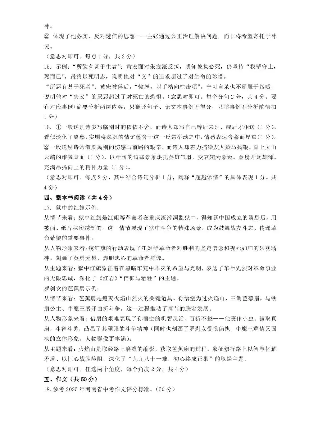 【三模真题】2026年郑州市九校联考中招二模各科试卷及答案(7科全+听力) 第45张 【三模真题】2026年郑州市九校联考中招二模各科试卷及答案(7科全+听力) 第45张
