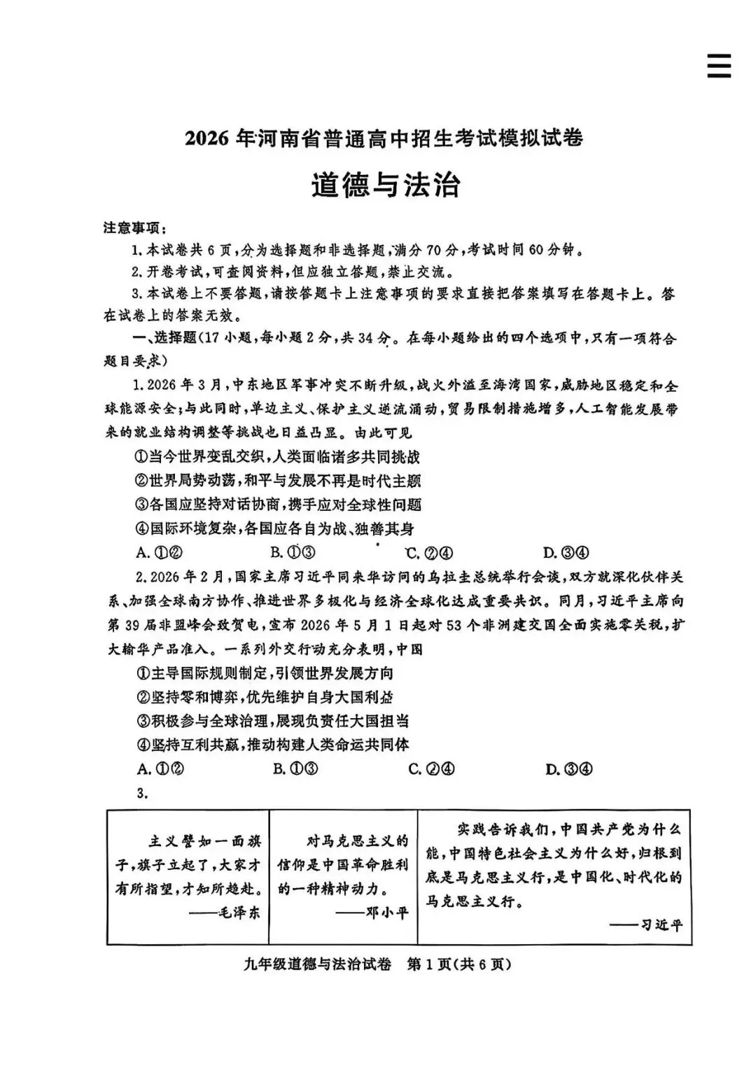 【三模真题】2026年郑州市九校联考中招二模各科试卷及答案(7科全+听力) 第46张 【三模真题】2026年郑州市九校联考中招二模各科试卷及答案(7科全+听力) 第46张