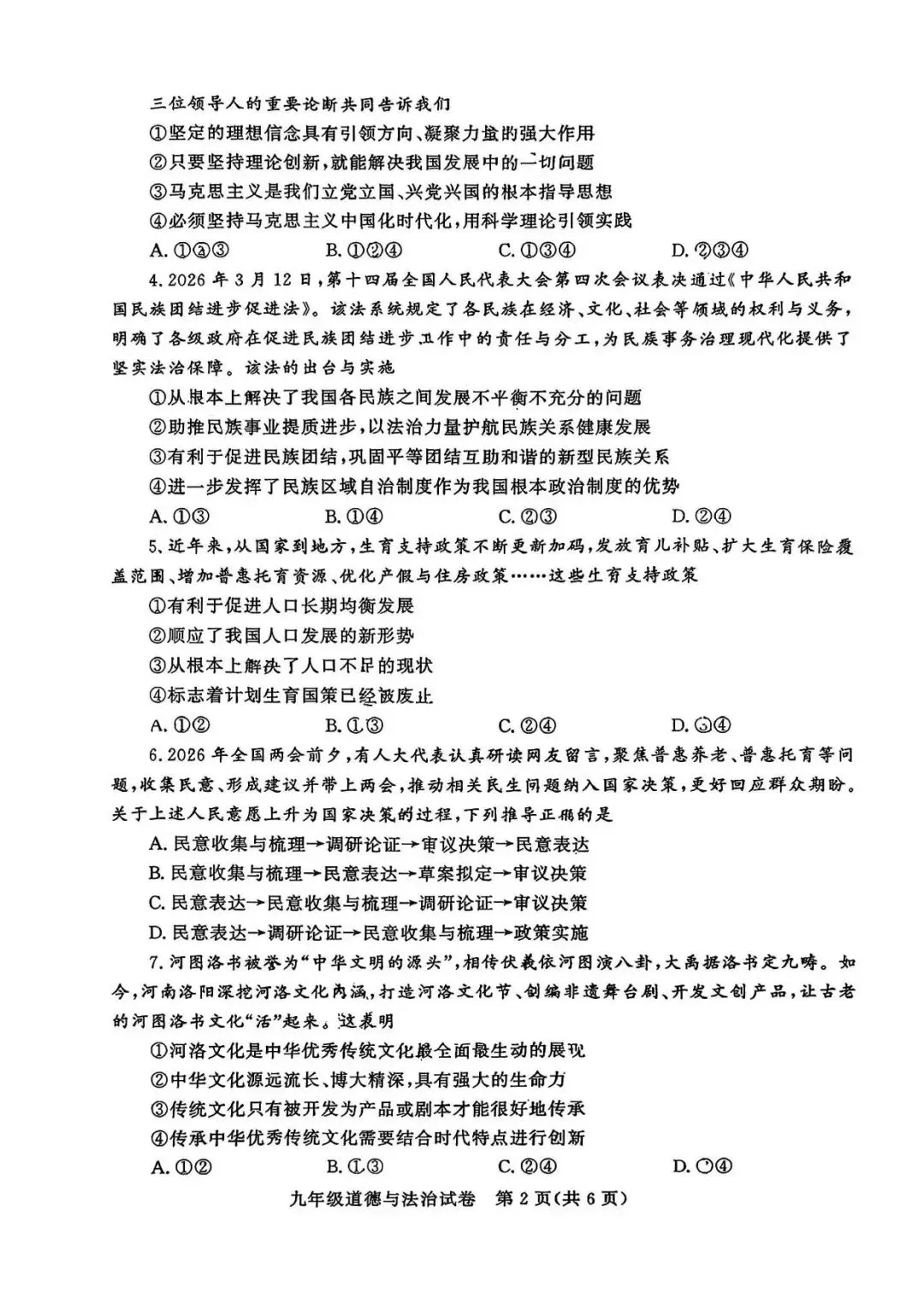 【三模真题】2026年郑州市九校联考中招二模各科试卷及答案(7科全+听力) 第47张 【三模真题】2026年郑州市九校联考中招二模各科试卷及答案(7科全+听力) 第47张