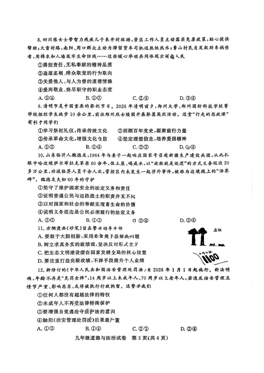 【三模真题】2026年郑州市九校联考中招二模各科试卷及答案(7科全+听力) 第48张 【三模真题】2026年郑州市九校联考中招二模各科试卷及答案(7科全+听力) 第48张