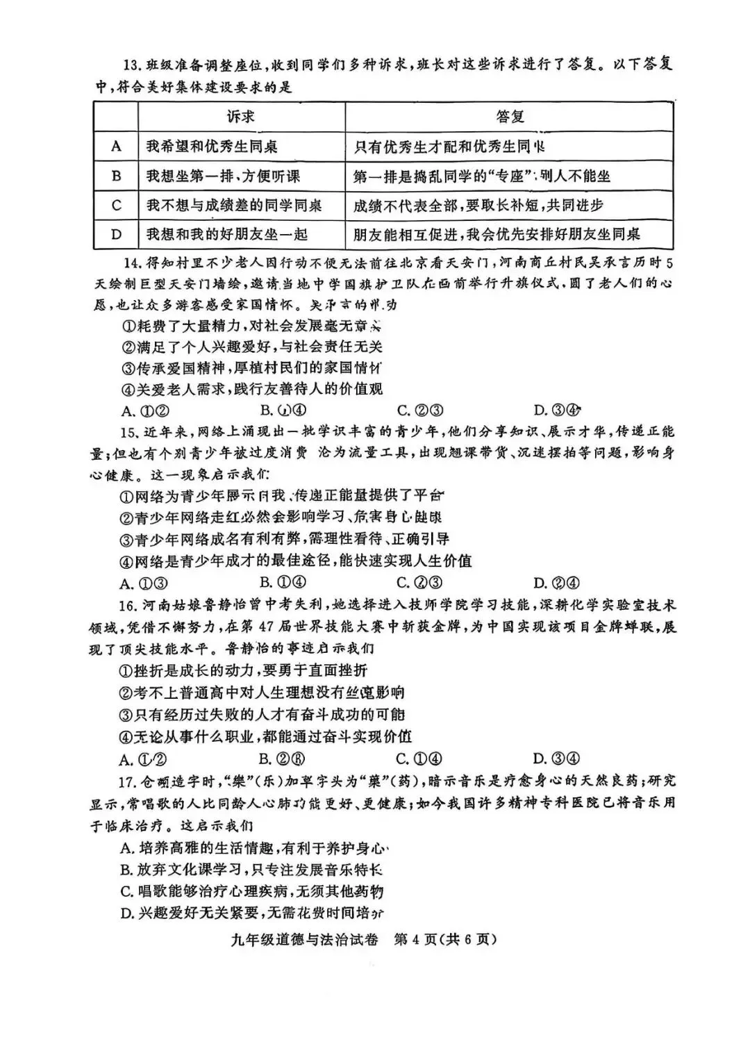 【三模真题】2026年郑州市九校联考中招二模各科试卷及答案(7科全+听力) 第49张 【三模真题】2026年郑州市九校联考中招二模各科试卷及答案(7科全+听力) 第49张