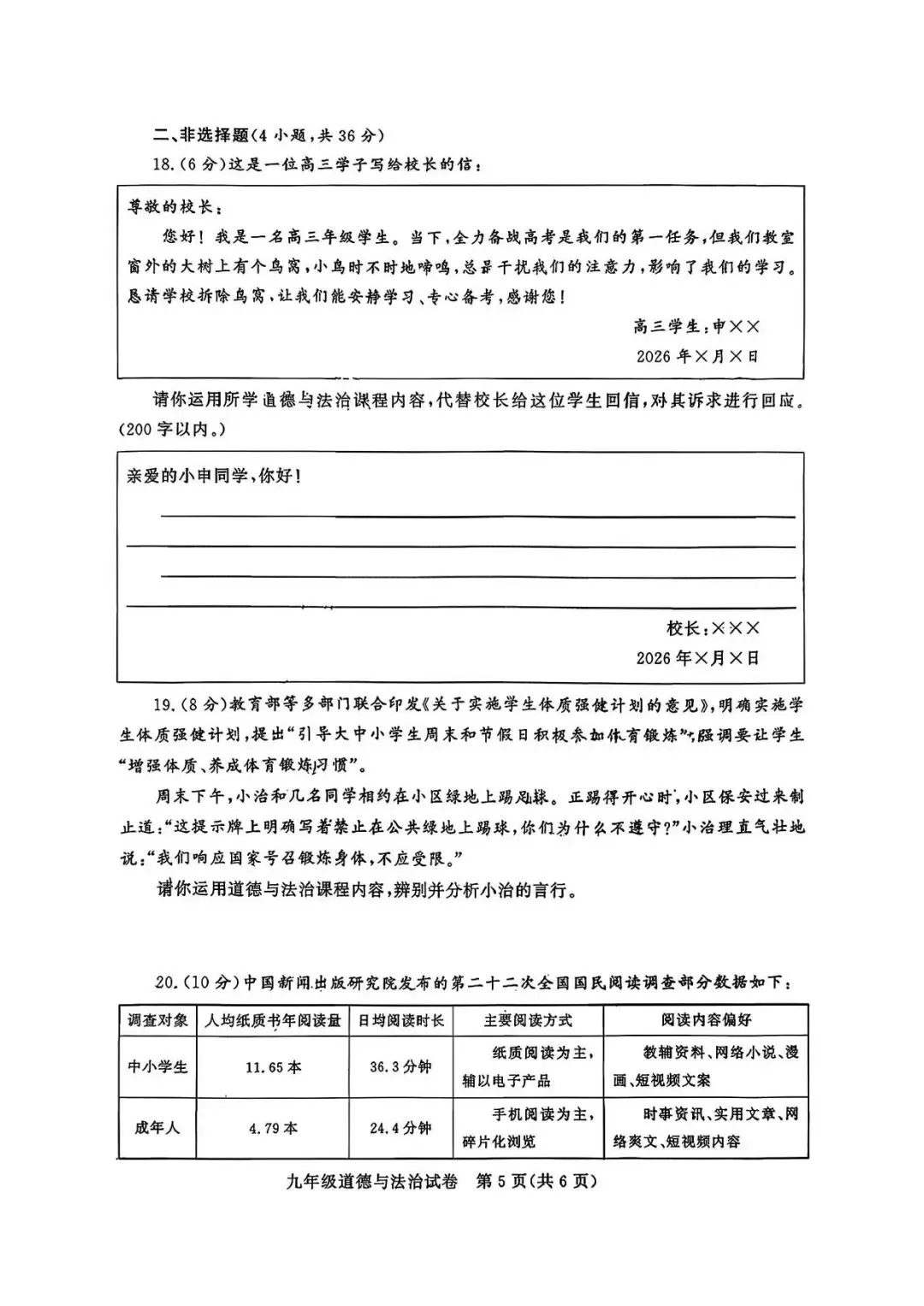 【三模真题】2026年郑州市九校联考中招二模各科试卷及答案(7科全+听力) 第50张 【三模真题】2026年郑州市九校联考中招二模各科试卷及答案(7科全+听力) 第50张