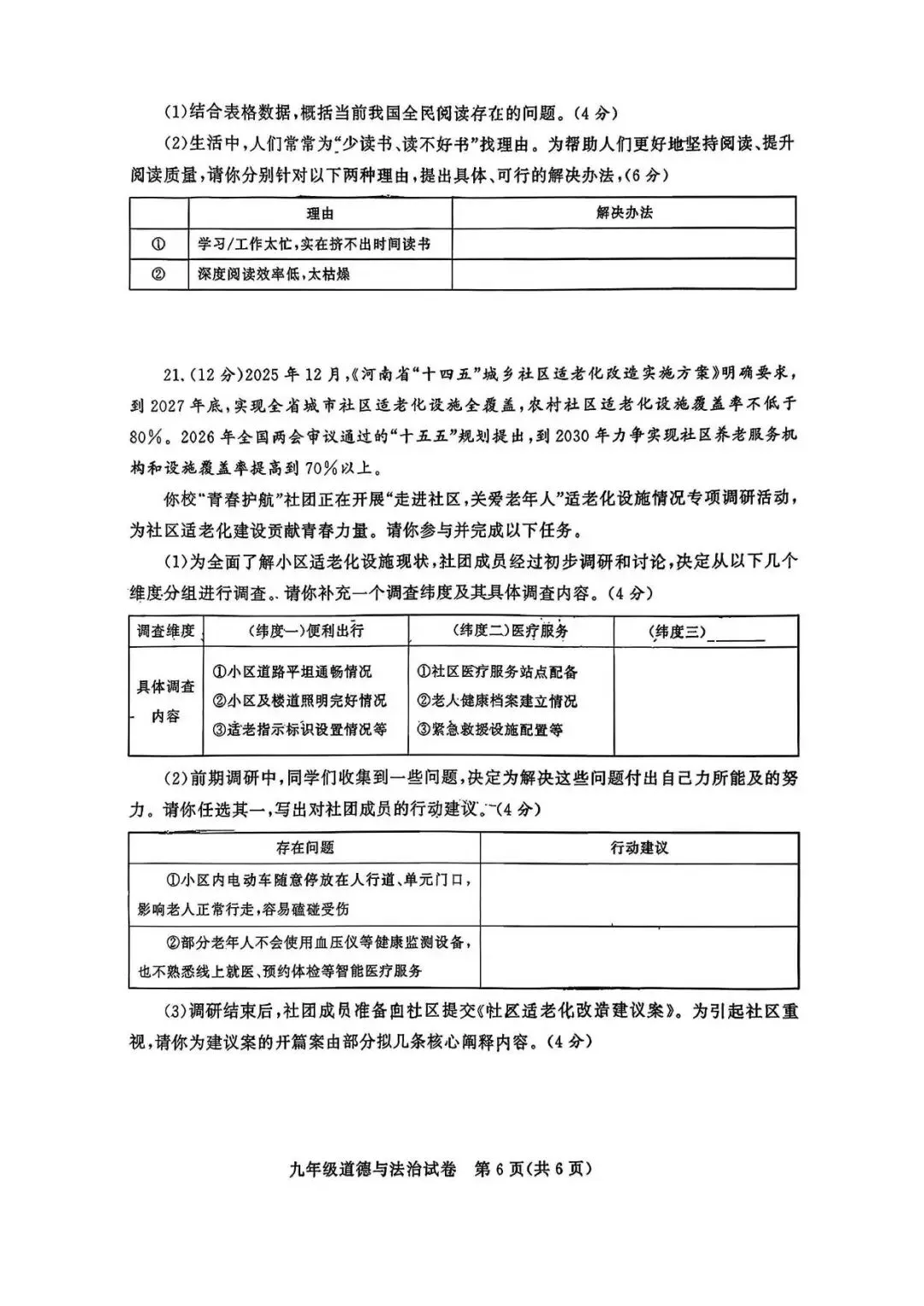 【三模真题】2026年郑州市九校联考中招二模各科试卷及答案(7科全+听力) 第51张 【三模真题】2026年郑州市九校联考中招二模各科试卷及答案(7科全+听力) 第51张