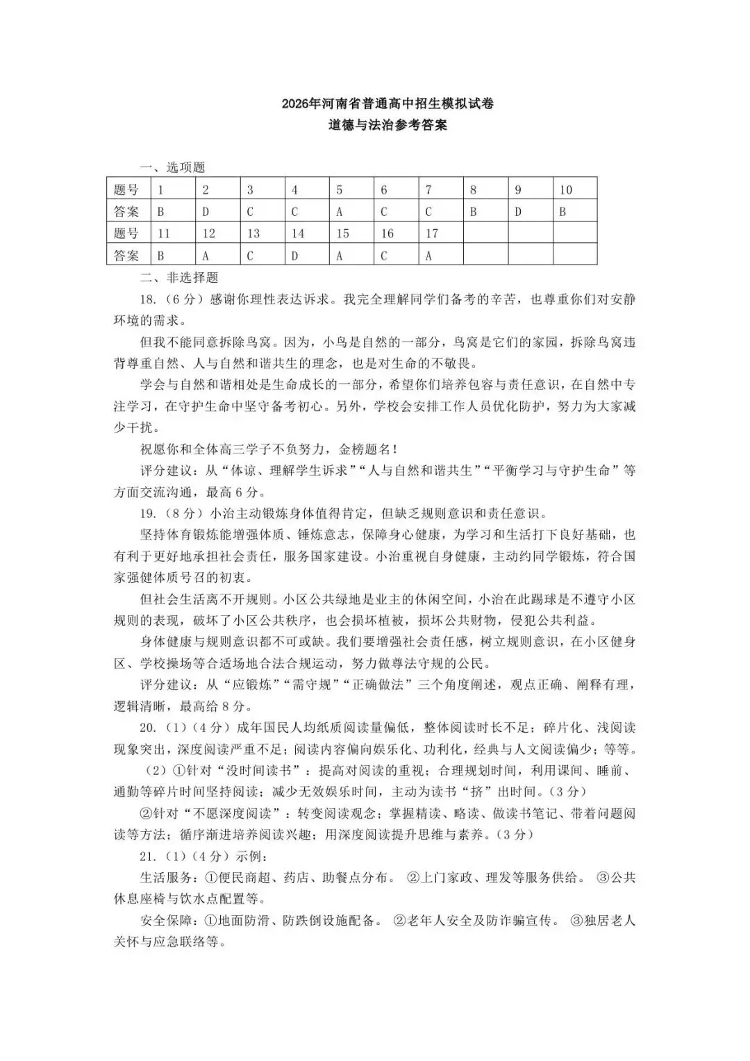【三模真题】2026年郑州市九校联考中招二模各科试卷及答案(7科全+听力) 第52张 【三模真题】2026年郑州市九校联考中招二模各科试卷及答案(7科全+听力) 第52张
