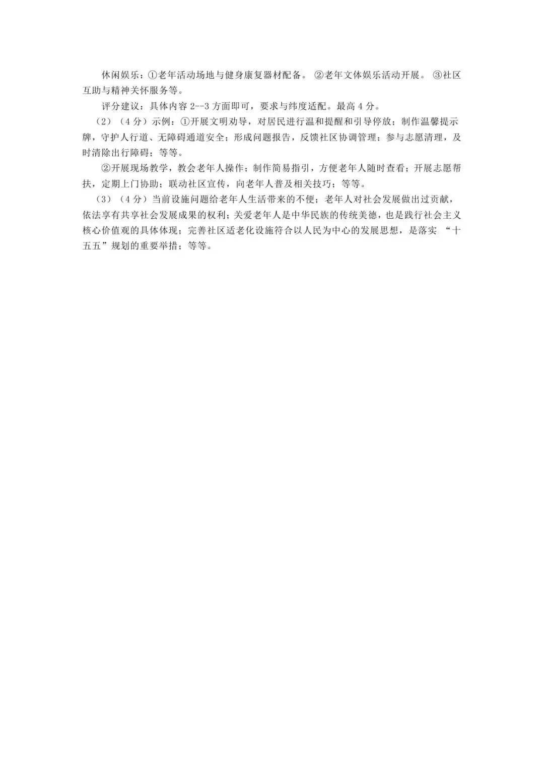 【三模真题】2026年郑州市九校联考中招二模各科试卷及答案(7科全+听力) 第53张 【三模真题】2026年郑州市九校联考中招二模各科试卷及答案(7科全+听力) 第53张