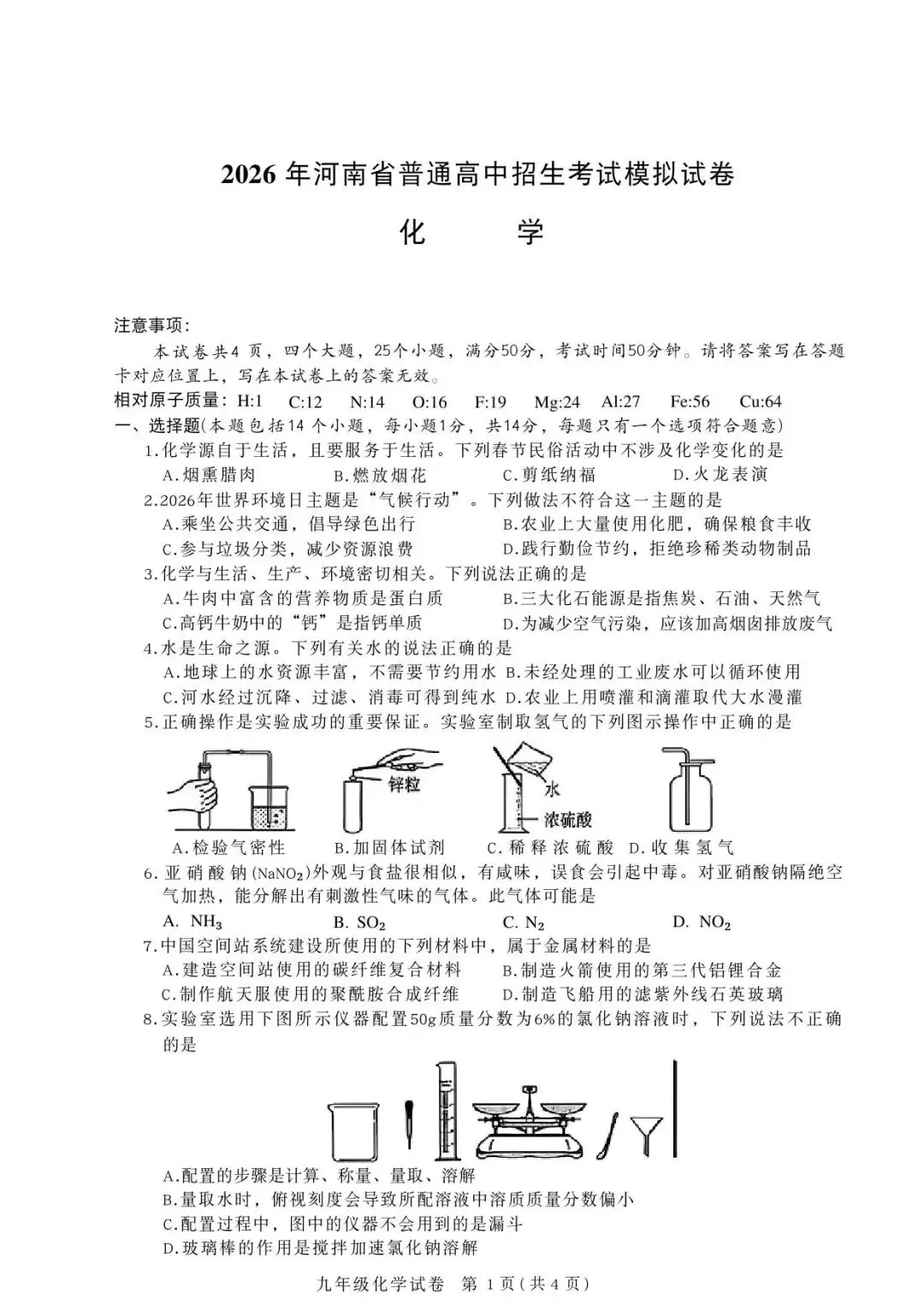 【三模真题】2026年郑州市九校联考中招二模各科试卷及答案(7科全+听力) 第54张 【三模真题】2026年郑州市九校联考中招二模各科试卷及答案(7科全+听力) 第54张